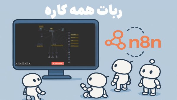 سوپر ربات تلگرام - دستیار هوشمند شما! 🚀